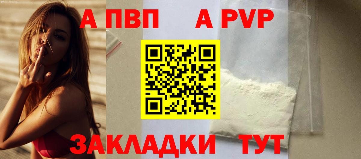 A PVP  Вход с VPN  Комсомольск-на-Амуре  Альфа ПВП Crystall  А ПВП Crystall 