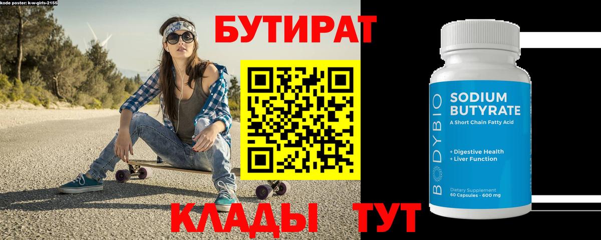 БУТИРАТ 99% Комсомольск-на-Амуре