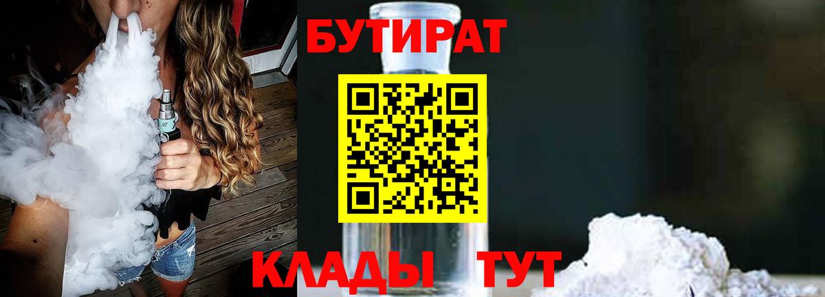 Бутират  Бутират жидкий экстази  Вход с VPN  Комсомольск-на-Амуре 