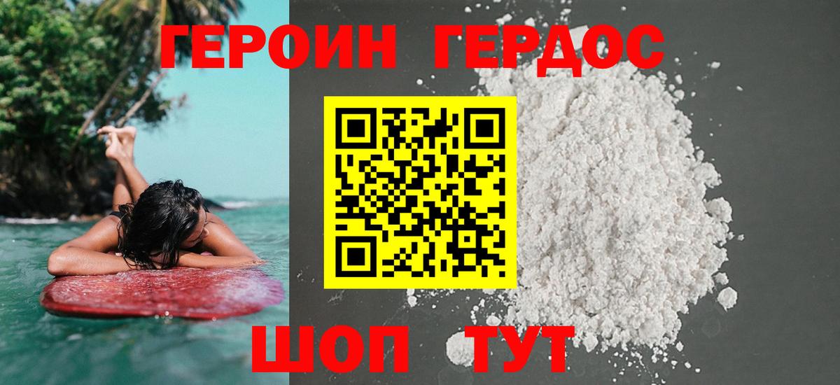 Героин Heroin  Вход с VPN  Комсомольск-на-Амуре 