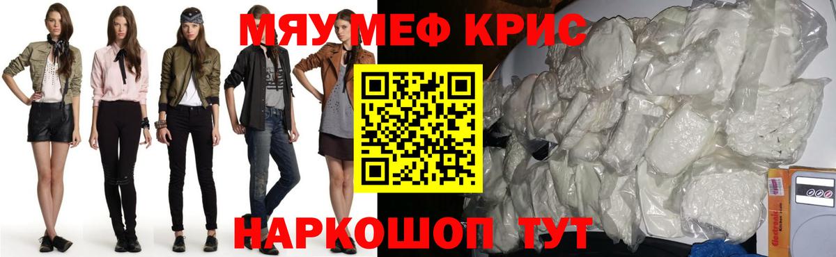 Меф мяу мяу мука Комсомольск-на-Амуре