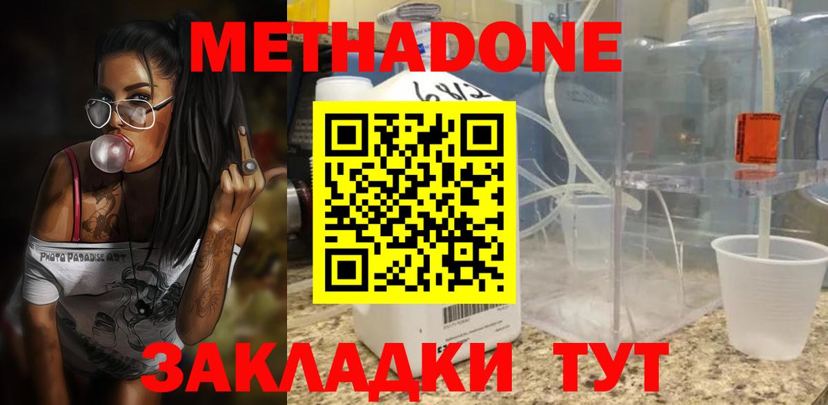 МЕТАДОН белоснежный  Метадон methadone  Вход с VPN  Комсомольск-на-Амуре 