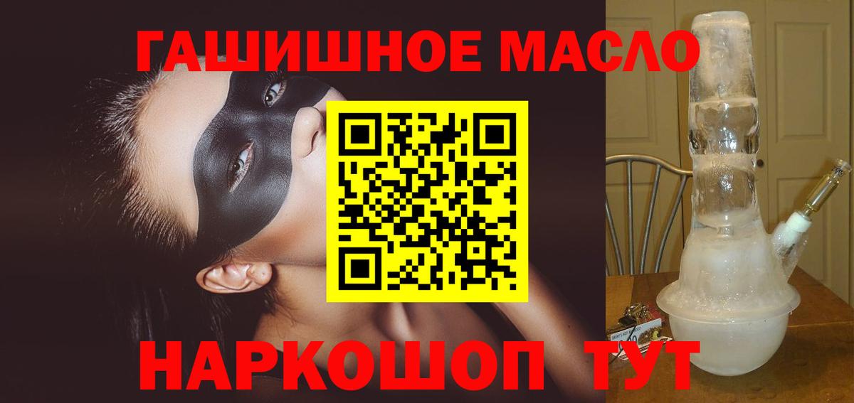ТГК вейп  Вход с VPN  Комсомольск-на-Амуре  ТГК гашишное масло 